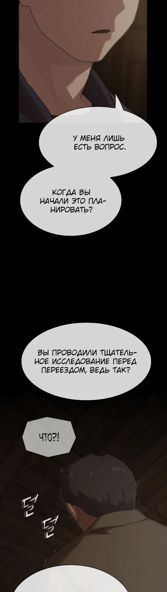 Манга Гений, читающий мир - Глава 24 Страница 71