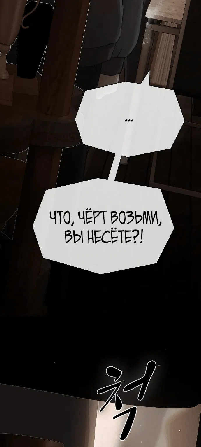 Манга Гений, читающий мир - Глава 24 Страница 13