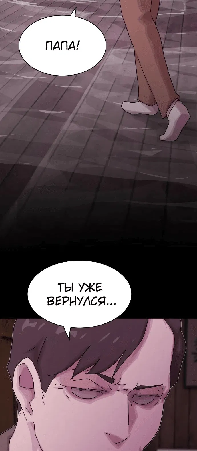 Манга Гений, читающий мир - Глава 24 Страница 31