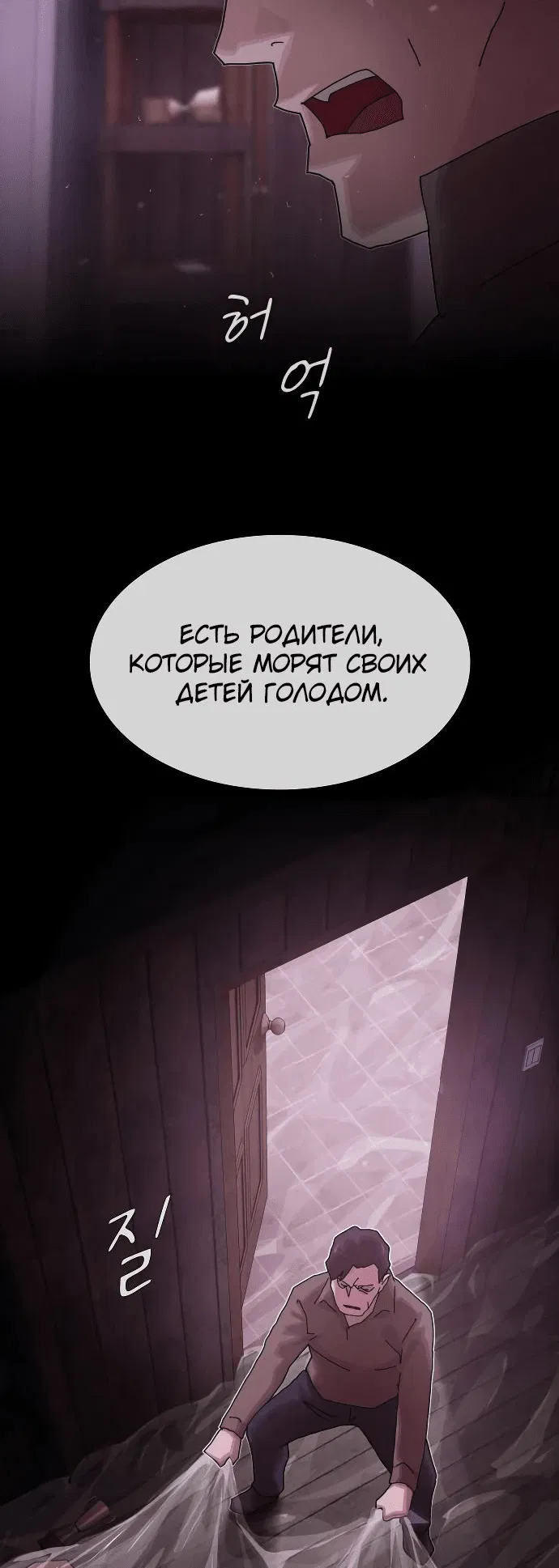 Манга Гений, читающий мир - Глава 24 Страница 66
