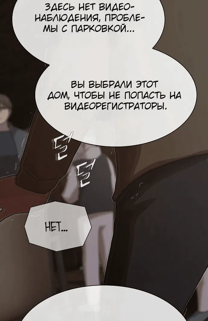 Манга Гений, читающий мир - Глава 24 Страница 72