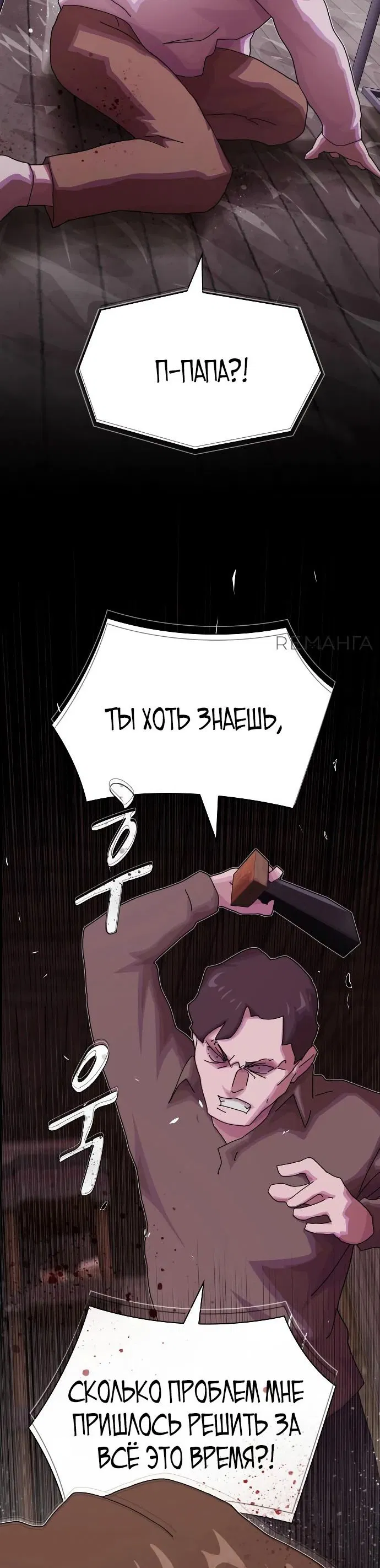 Манга Гений, читающий мир - Глава 24 Страница 42