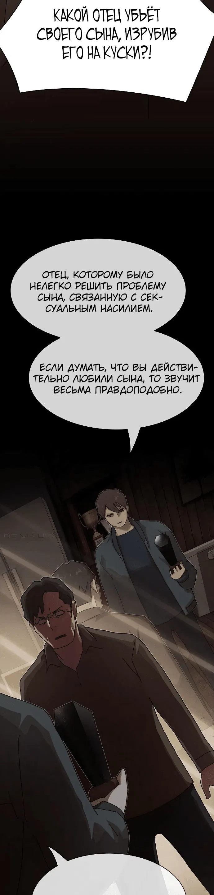 Манга Гений, читающий мир - Глава 24 Страница 63