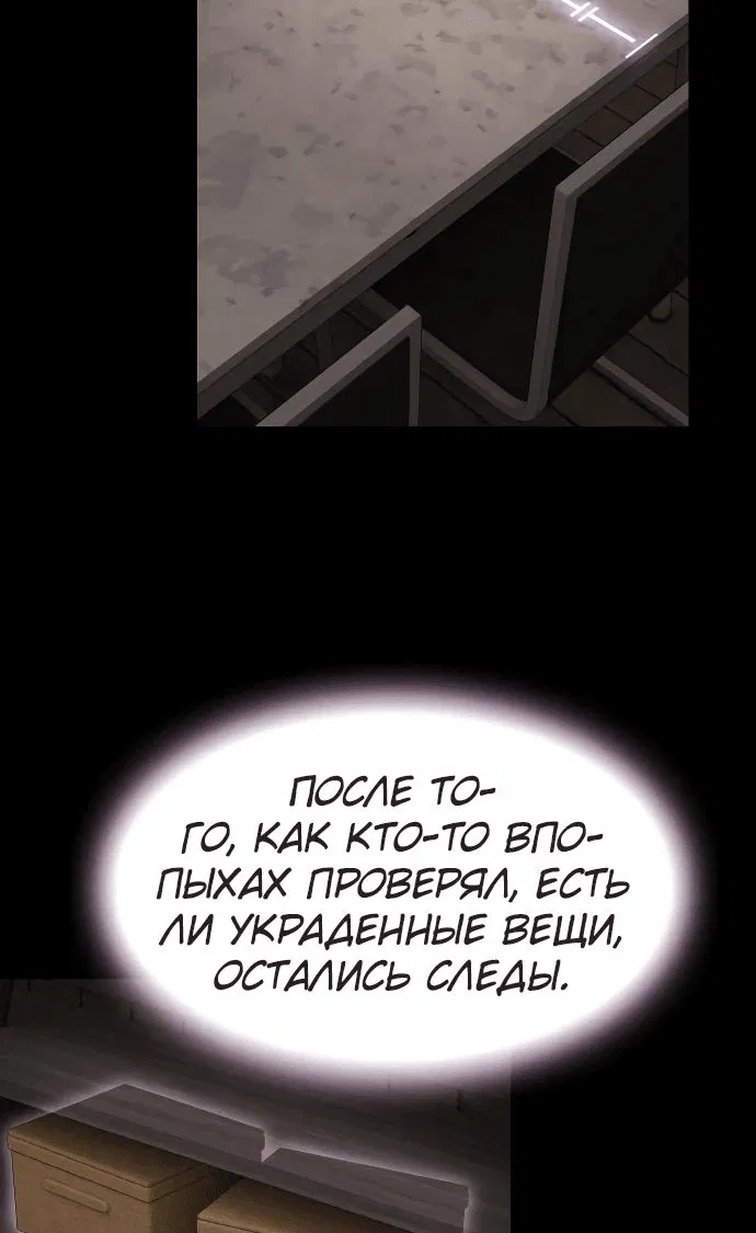 Манга Гений, читающий мир - Глава 23 Страница 53