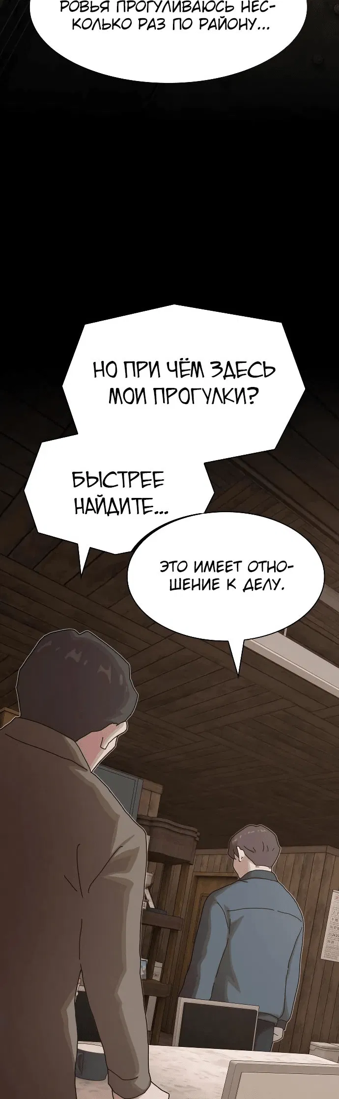 Манга Гений, читающий мир - Глава 23 Страница 37