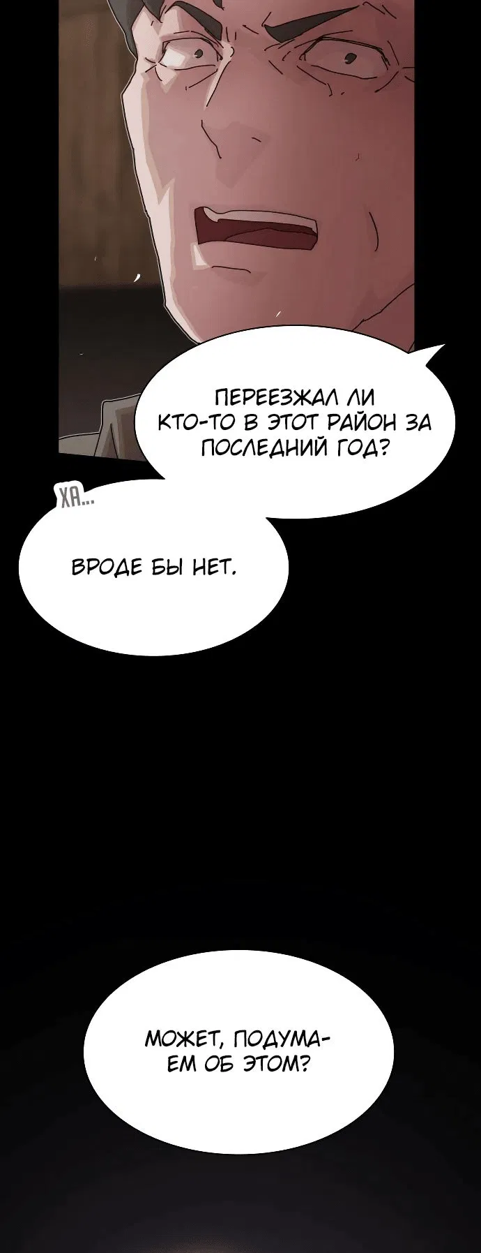 Манга Гений, читающий мир - Глава 23 Страница 39