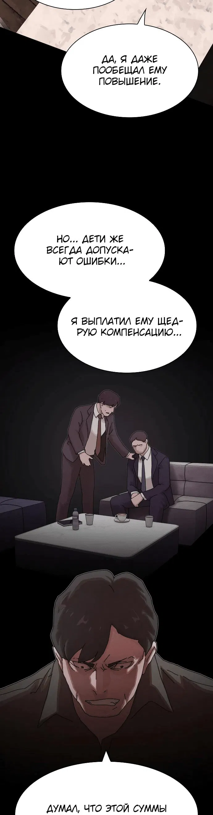 Манга Гений, читающий мир - Глава 23 Страница 27