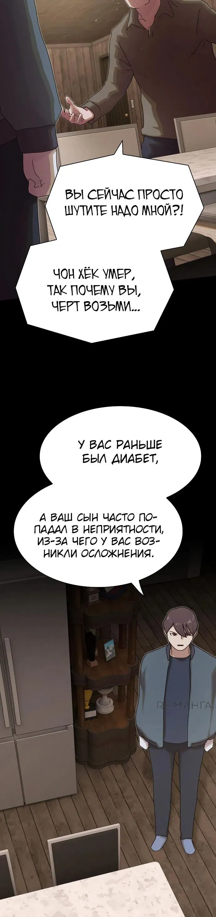 Манга Гений, читающий мир - Глава 23 Страница 61