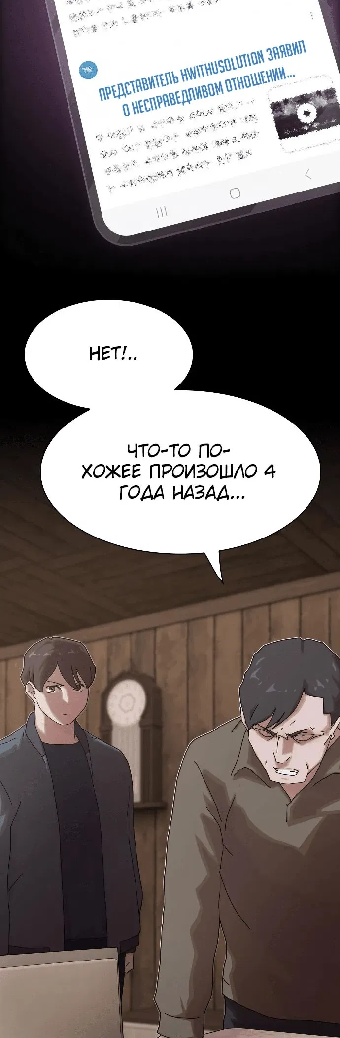 Манга Гений, читающий мир - Глава 23 Страница 19
