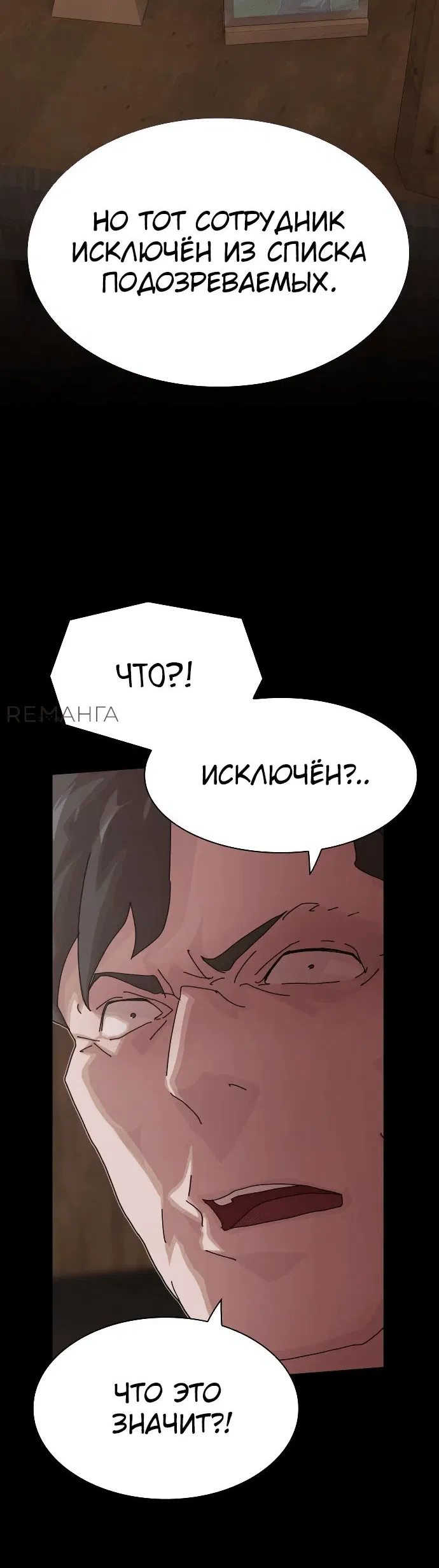Манга Гений, читающий мир - Глава 23 Страница 43