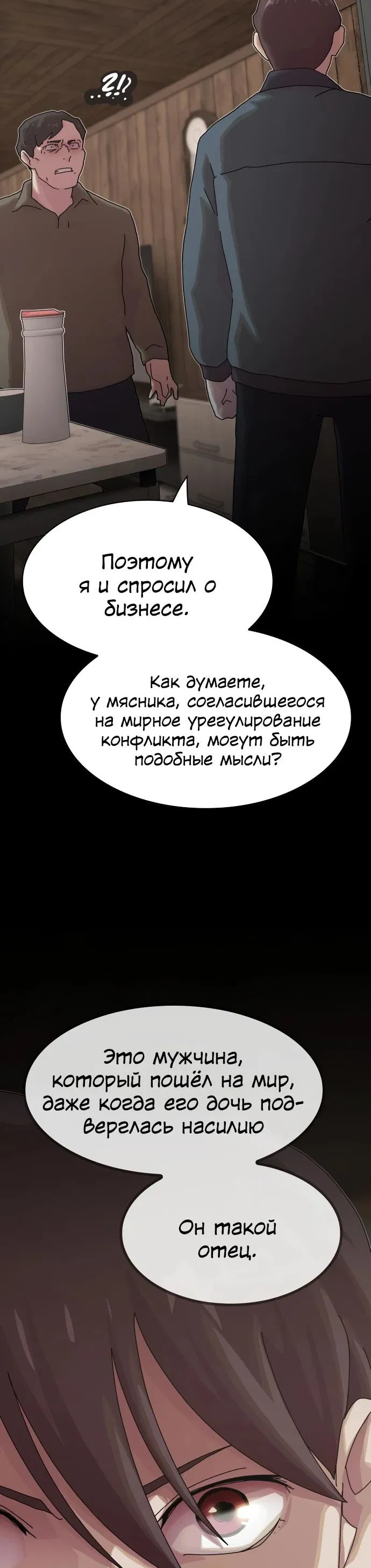 Манга Гений, читающий мир - Глава 22 Страница 70