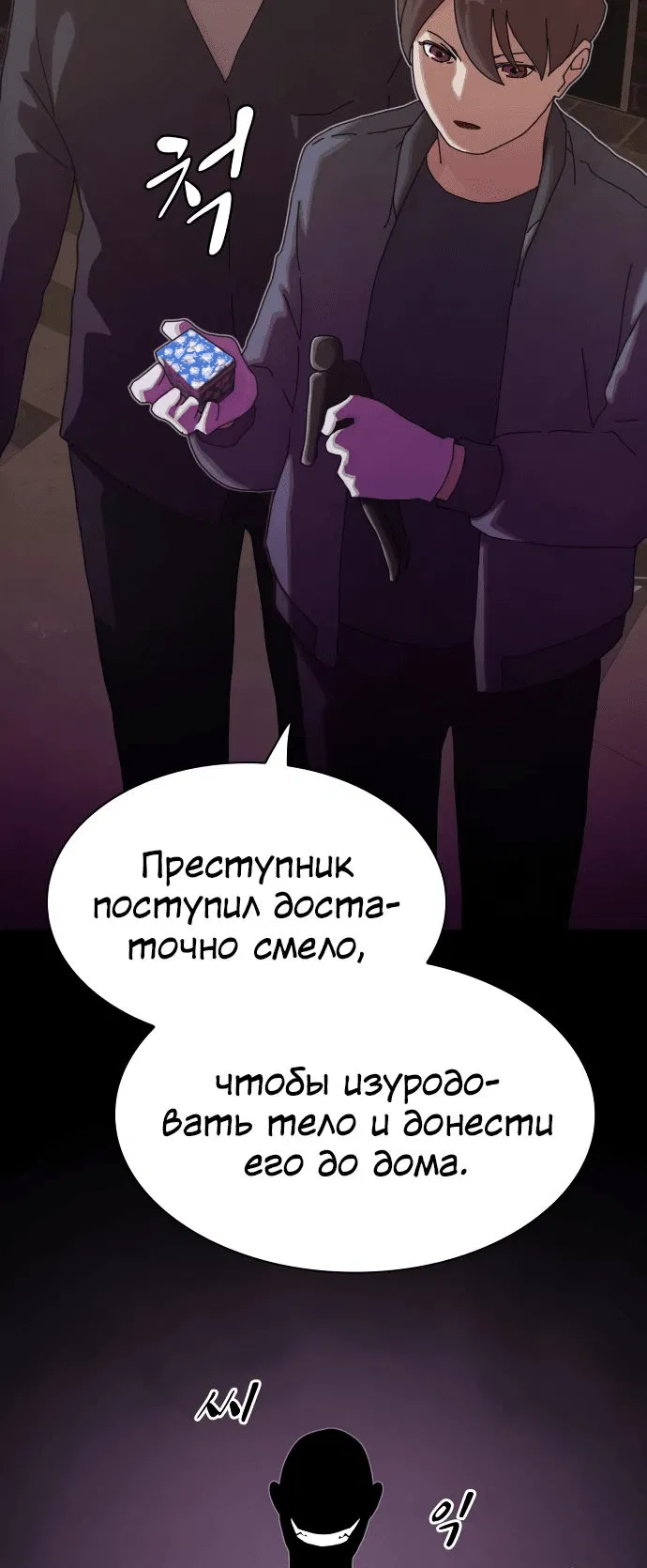 Манга Гений, читающий мир - Глава 22 Страница 20