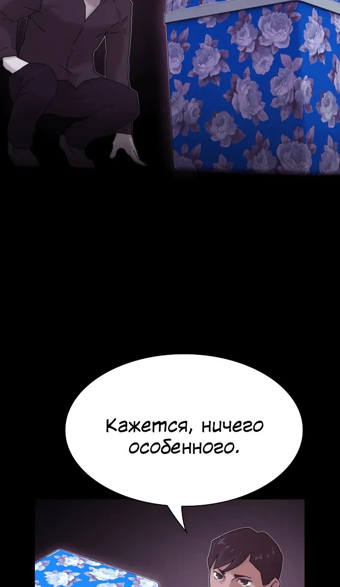 Манга Гений, читающий мир - Глава 22 Страница 43
