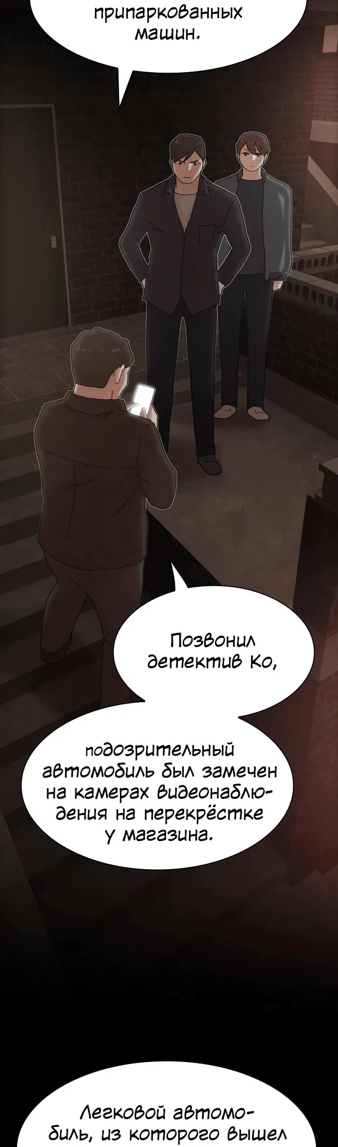 Манга Гений, читающий мир - Глава 22 Страница 49