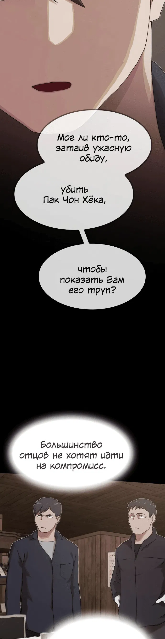 Манга Гений, читающий мир - Глава 22 Страница 71