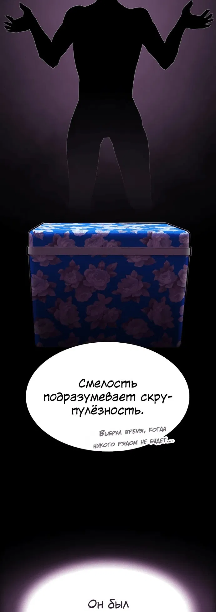 Манга Гений, читающий мир - Глава 22 Страница 21