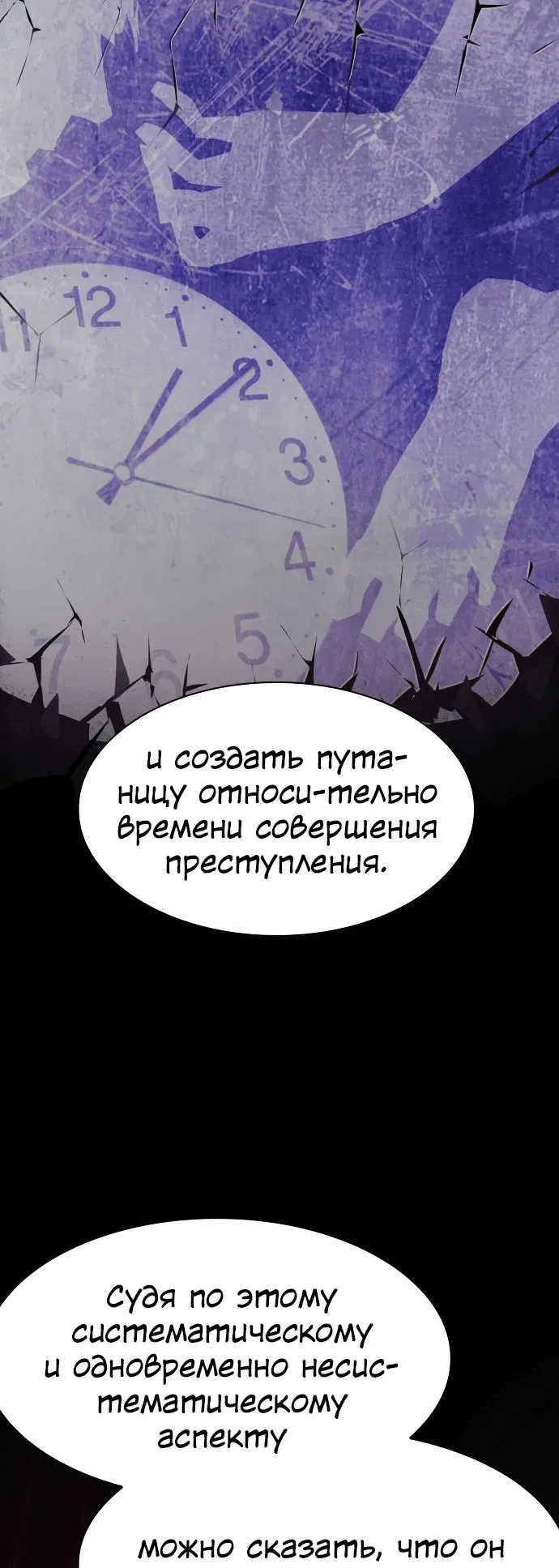 Манга Гений, читающий мир - Глава 22 Страница 33