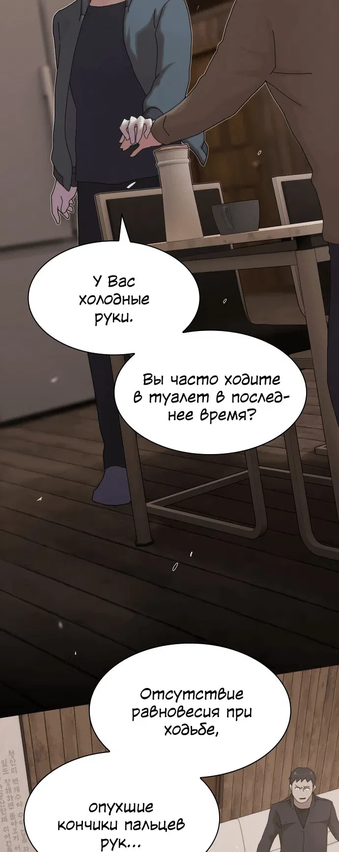 Манга Гений, читающий мир - Глава 22 Страница 63