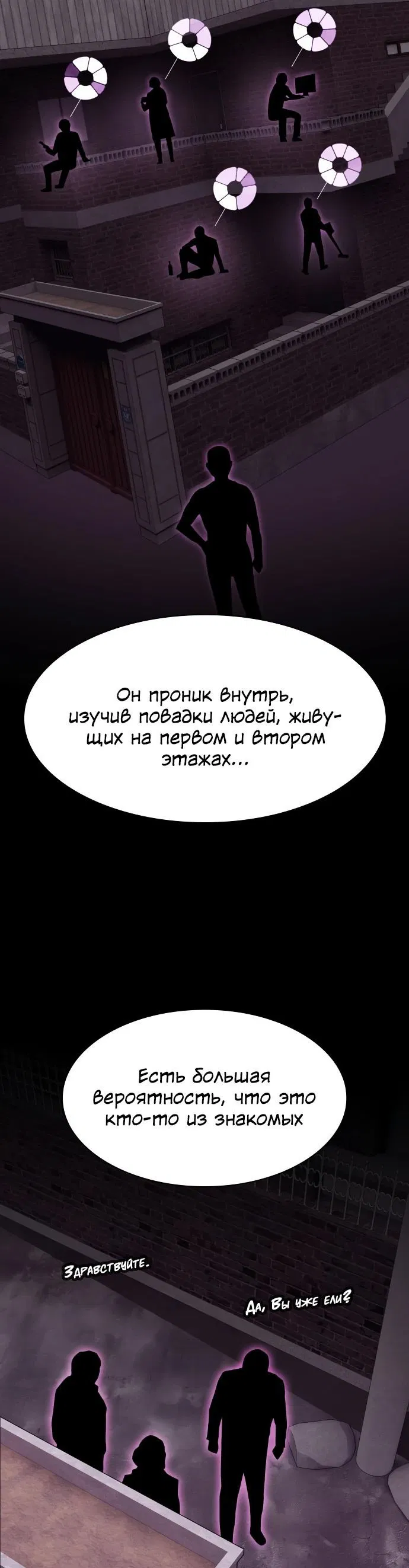 Манга Гений, читающий мир - Глава 22 Страница 28