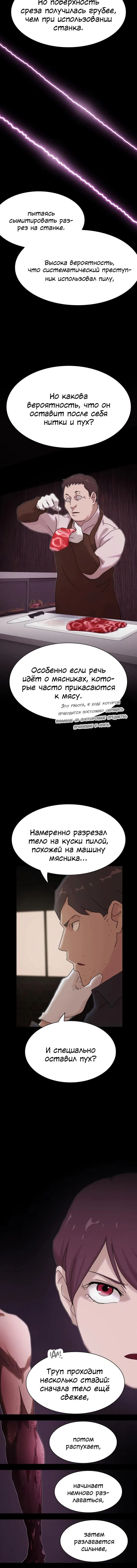 Манга Гений, читающий мир - Глава 22 Страница 31