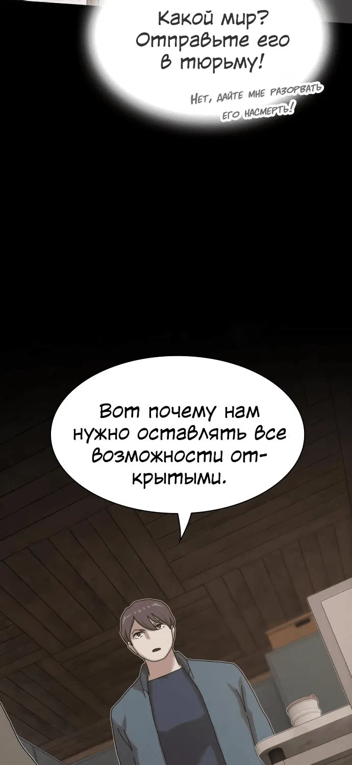 Манга Гений, читающий мир - Глава 22 Страница 72