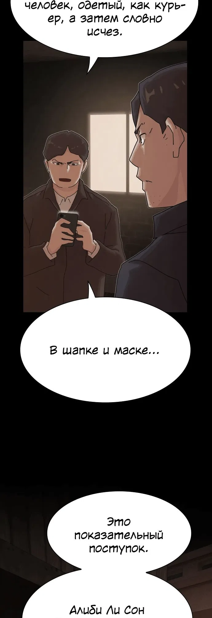 Манга Гений, читающий мир - Глава 22 Страница 50