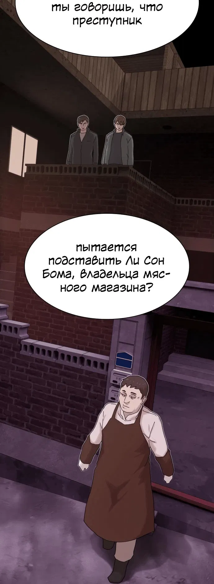 Манга Гений, читающий мир - Глава 22 Страница 38