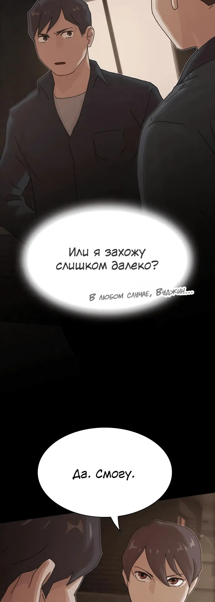 Манга Гений, читающий мир - Глава 22 Страница 53