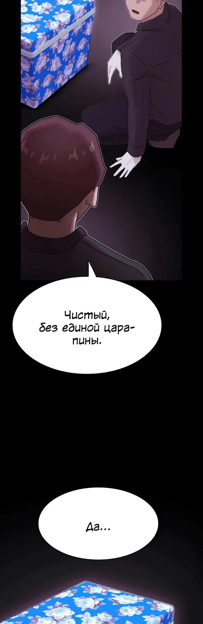 Манга Гений, читающий мир - Глава 22 Страница 44