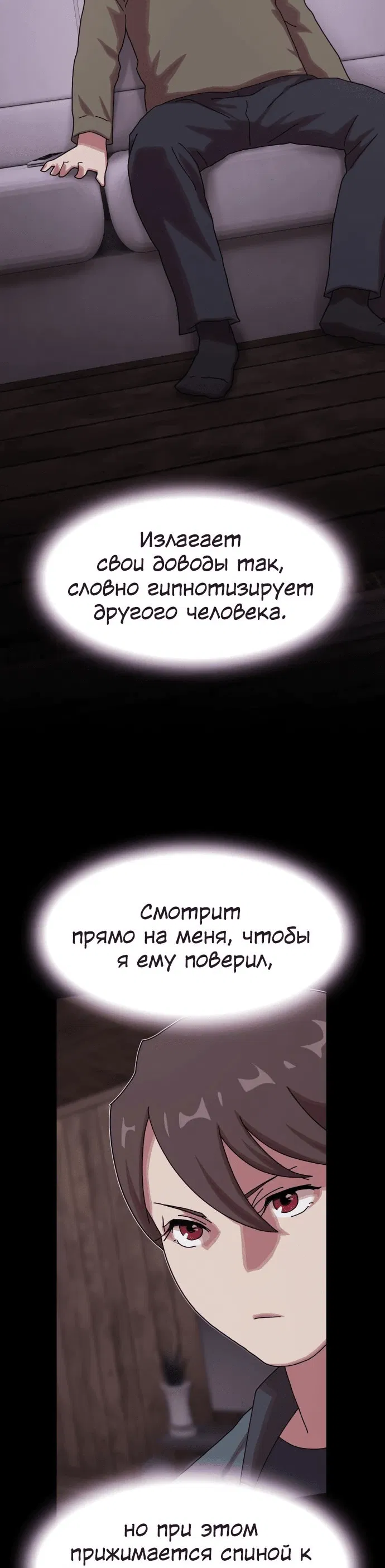 Манга Гений, читающий мир - Глава 21 Страница 70