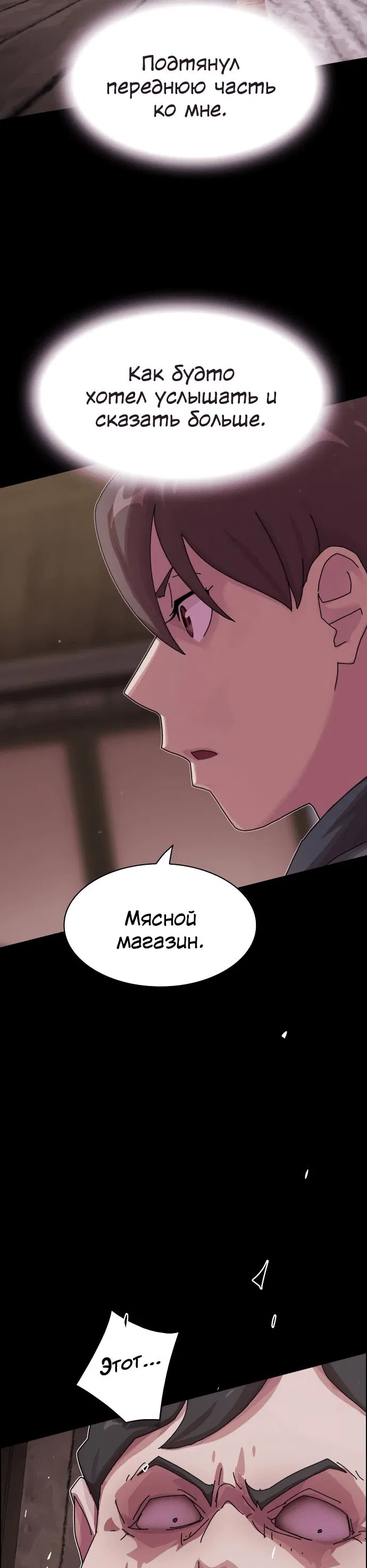 Манга Гений, читающий мир - Глава 21 Страница 76