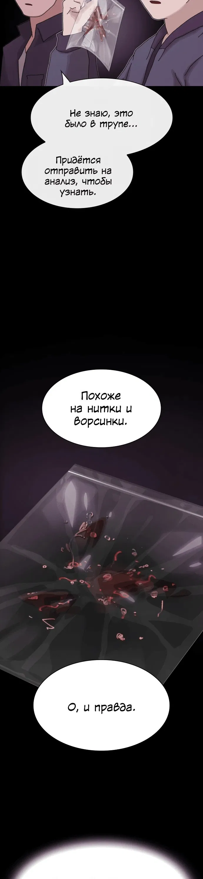 Манга Гений, читающий мир - Глава 21 Страница 50