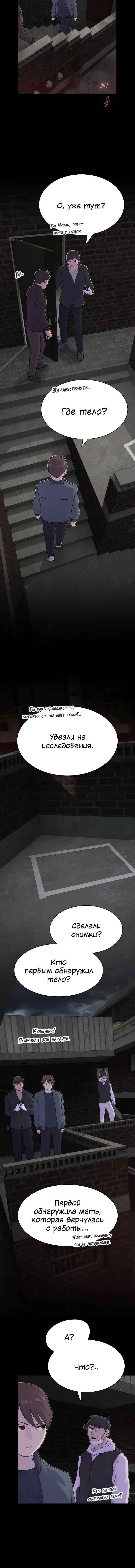 Манга Гений, читающий мир - Глава 21 Страница 33