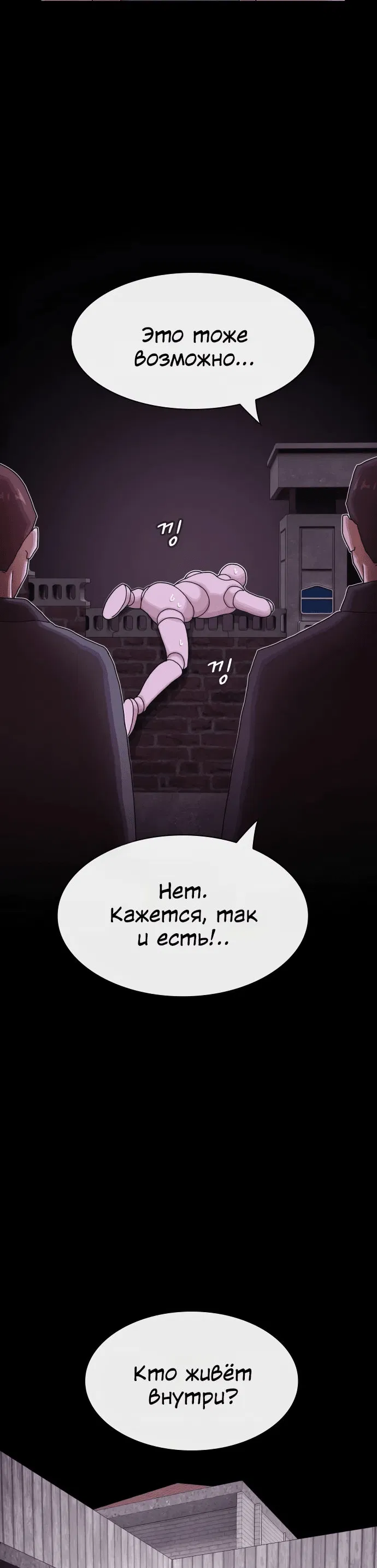 Манга Гений, читающий мир - Глава 21 Страница 60