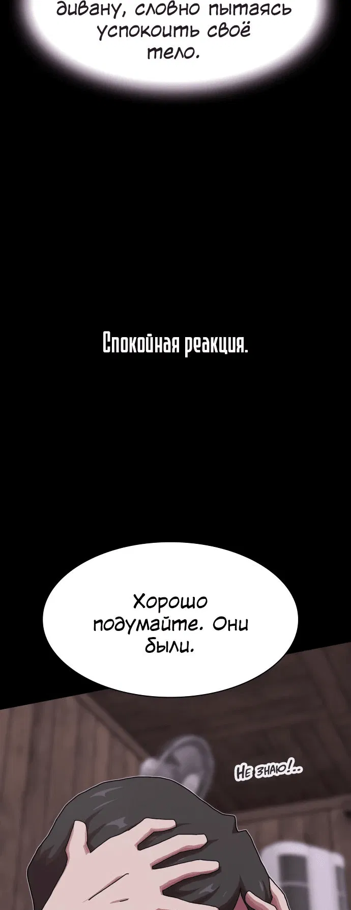 Манга Гений, читающий мир - Глава 21 Страница 71