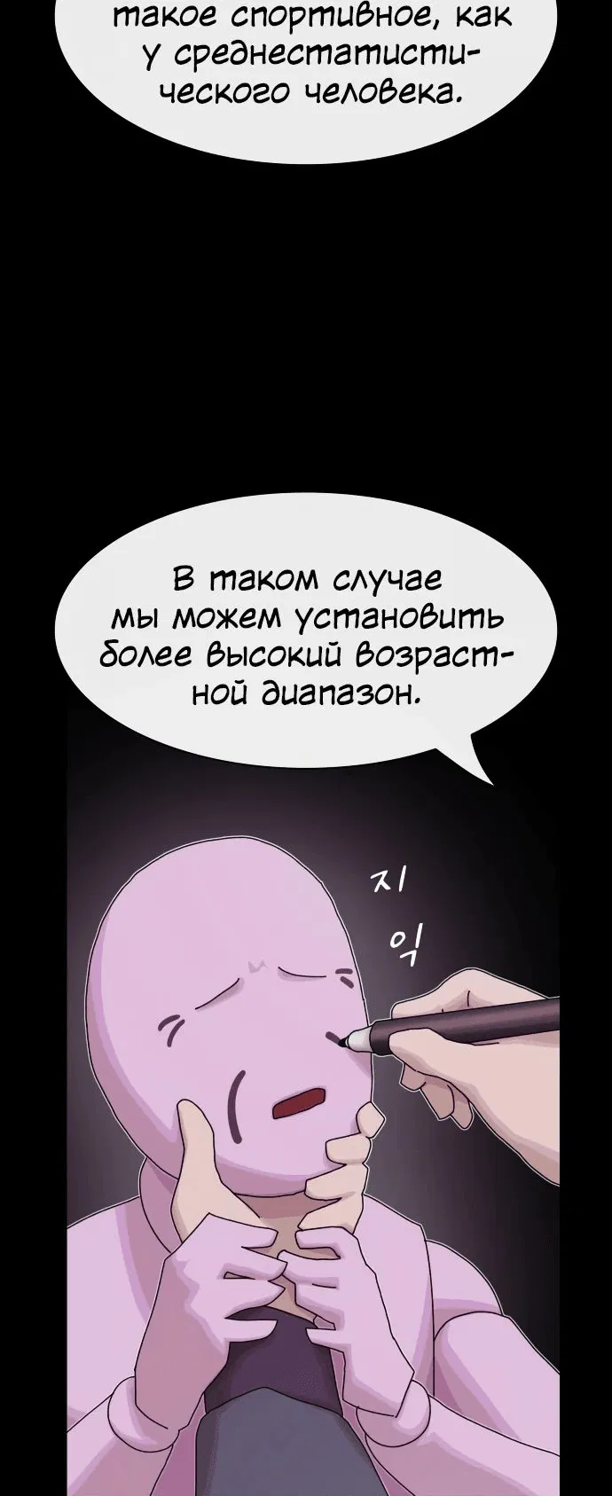 Манга Гений, читающий мир - Глава 21 Страница 59