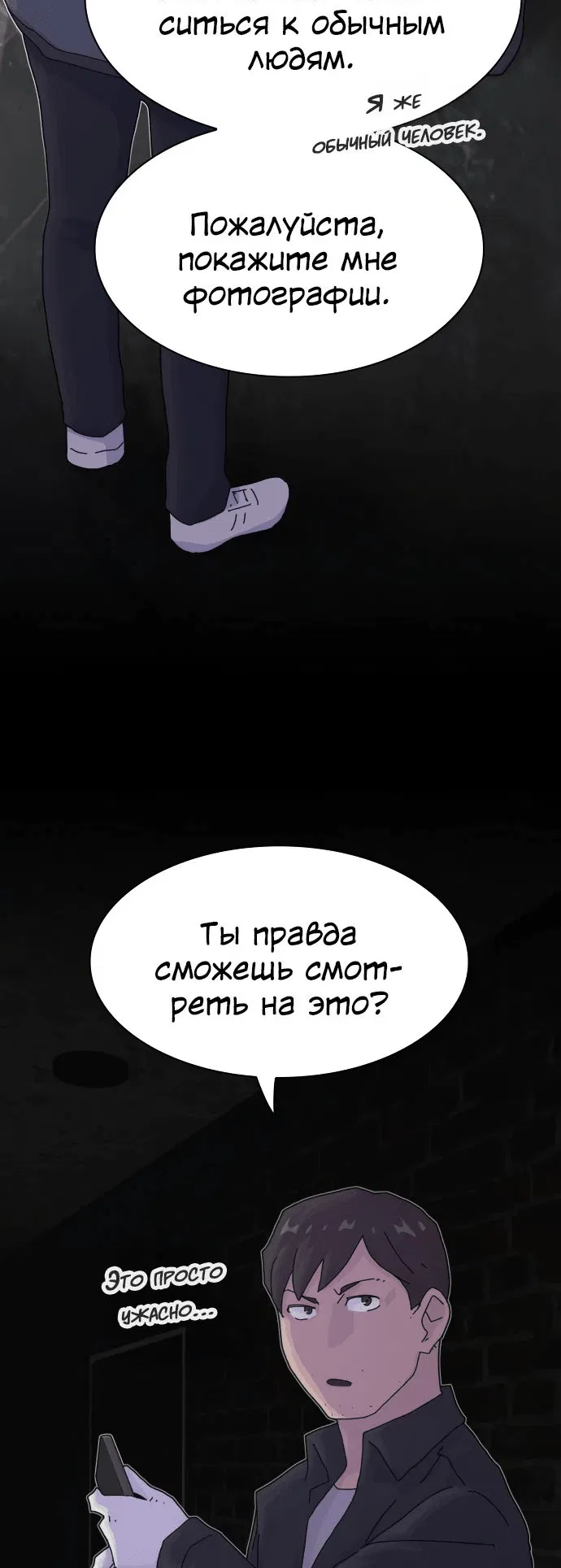 Манга Гений, читающий мир - Глава 21 Страница 38