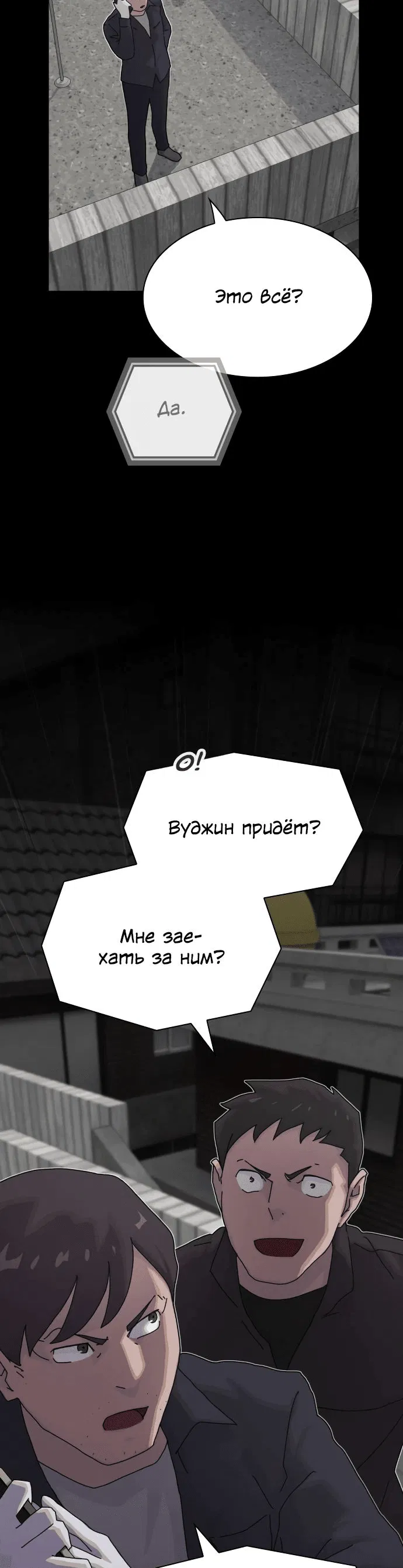 Манга Гений, читающий мир - Глава 21 Страница 22