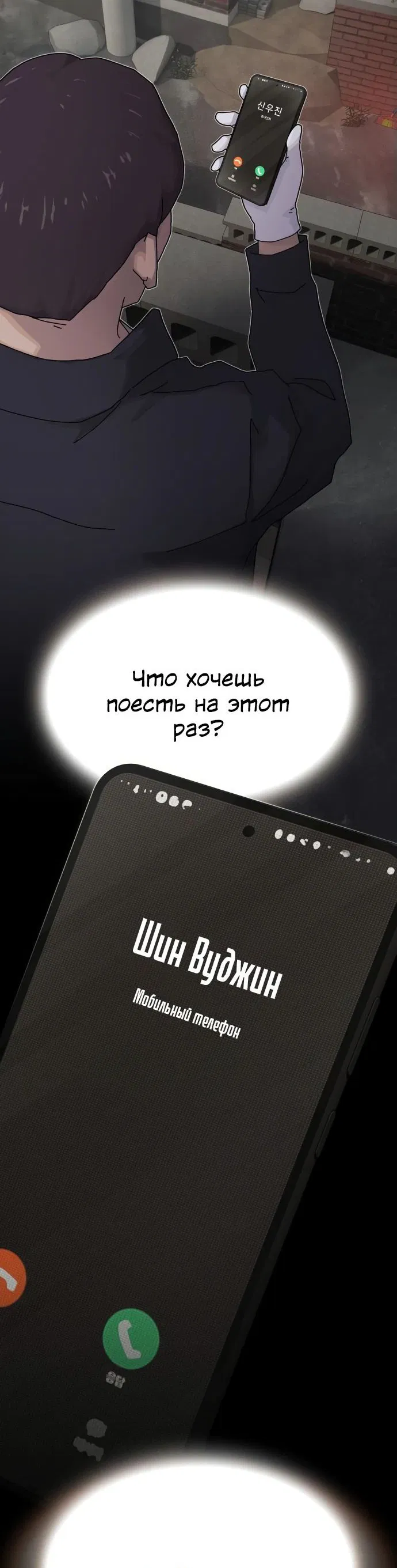 Манга Гений, читающий мир - Глава 21 Страница 7