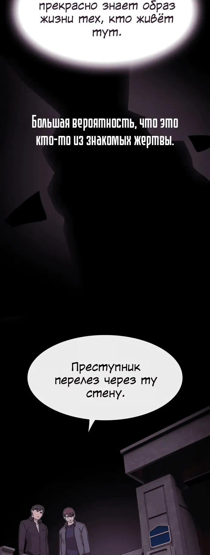Манга Гений, читающий мир - Глава 21 Страница 55