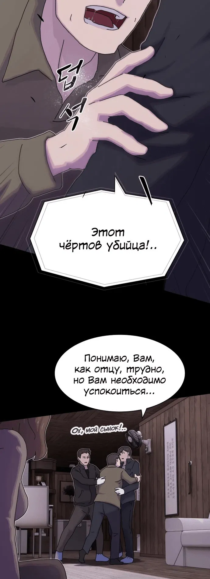 Манга Гений, читающий мир - Глава 20 Страница 69