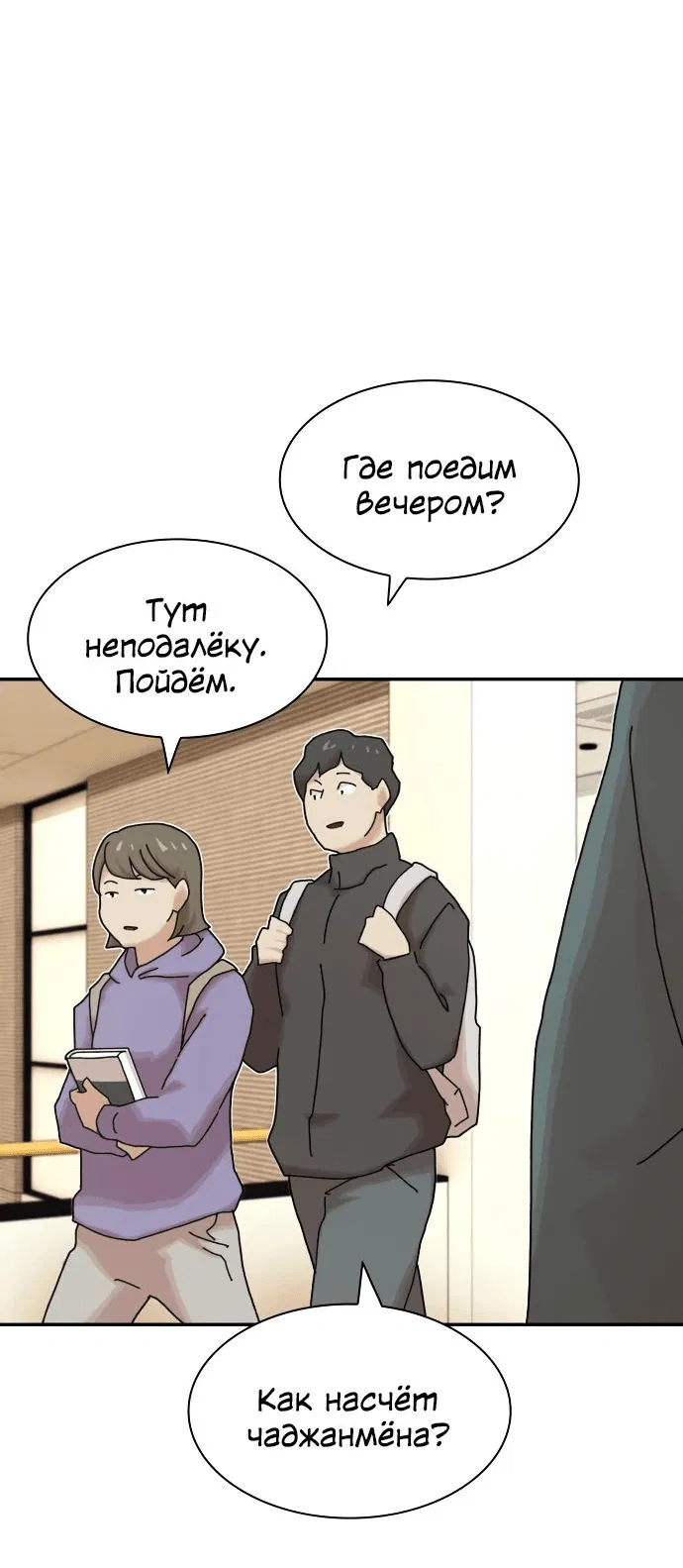 Манга Гений, читающий мир - Глава 20 Страница 45