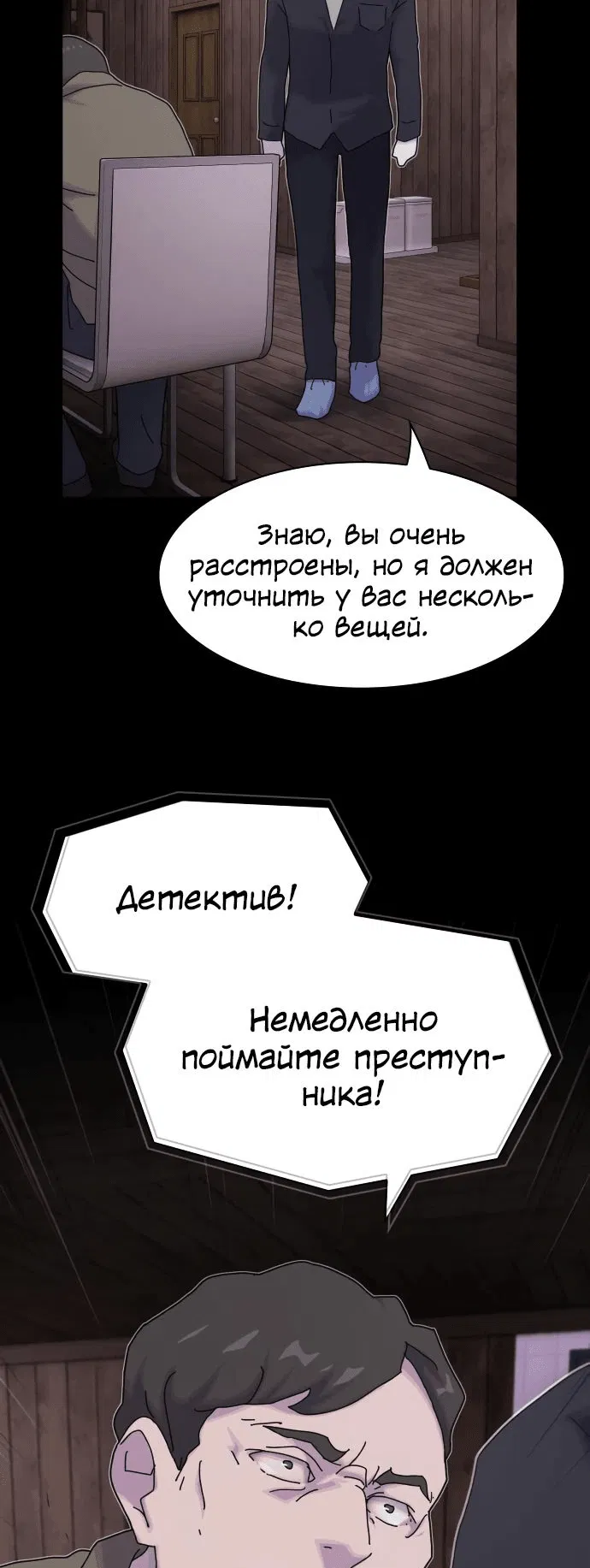 Манга Гений, читающий мир - Глава 20 Страница 68