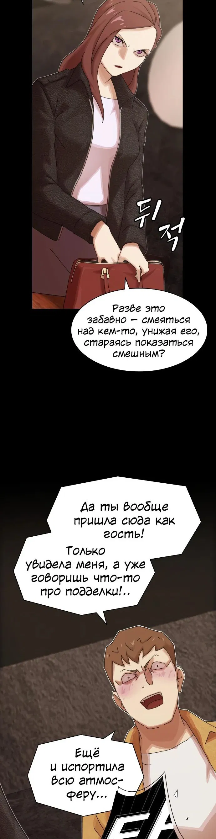 Манга Гений, читающий мир - Глава 20 Страница 15