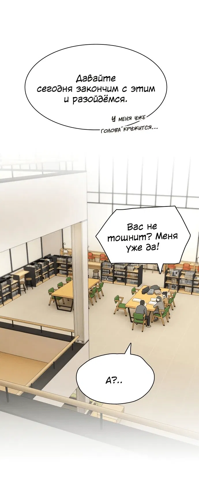 Манга Гений, читающий мир - Глава 20 Страница 35