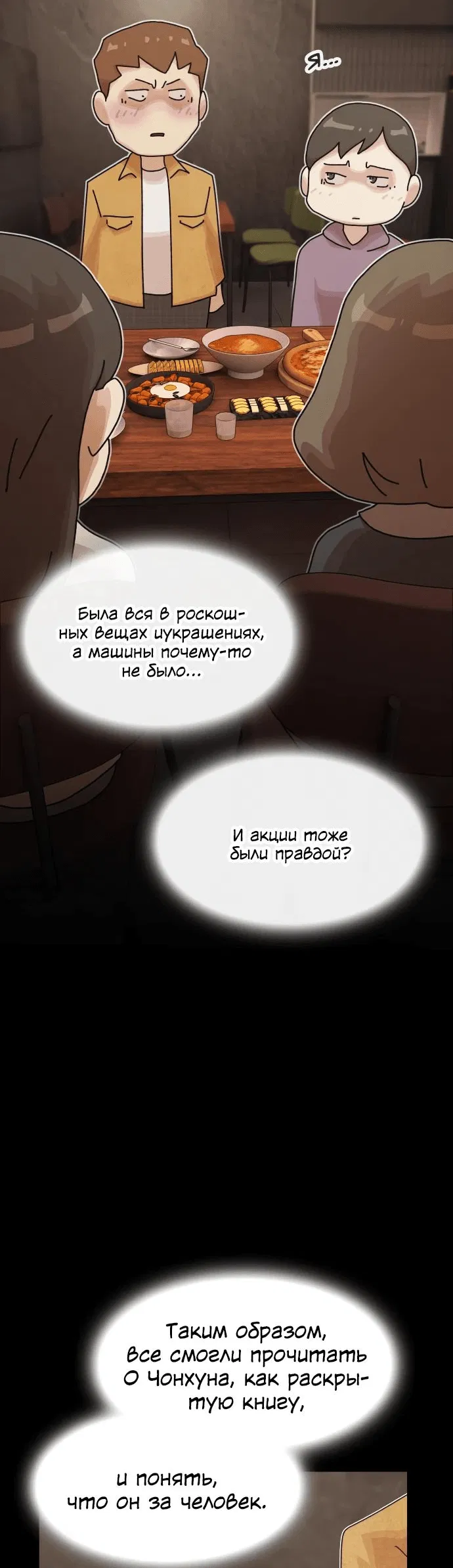 Манга Гений, читающий мир - Глава 20 Страница 21