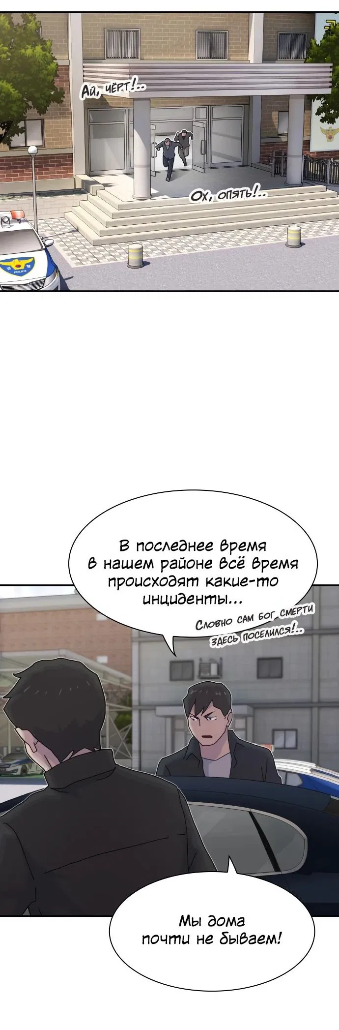 Манга Гений, читающий мир - Глава 20 Страница 56