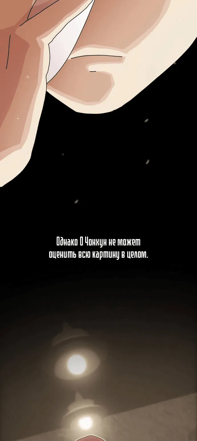 Манга Гений, читающий мир - Глава 19 Страница 60