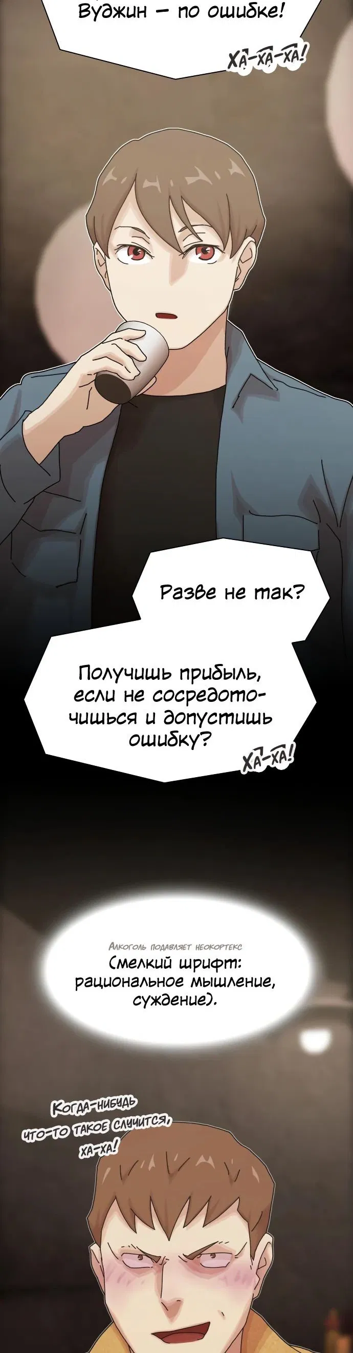 Манга Гений, читающий мир - Глава 19 Страница 55