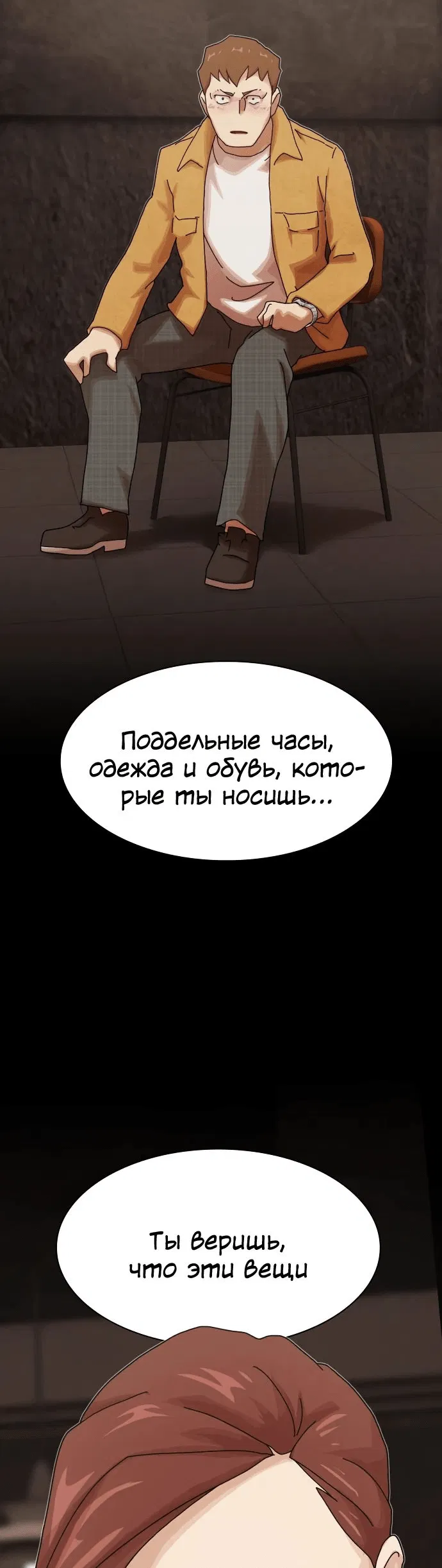 Манга Гений, читающий мир - Глава 19 Страница 66